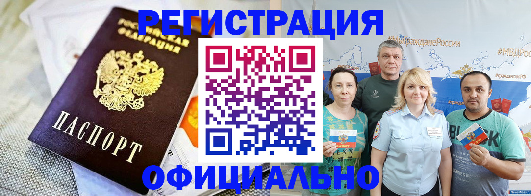 прописка в Коле