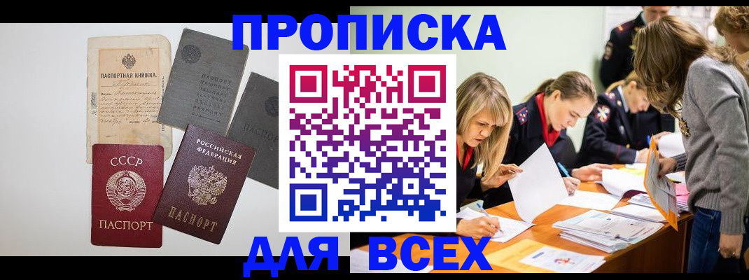 временная прописка в Коле