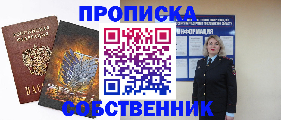 прописка в Коле