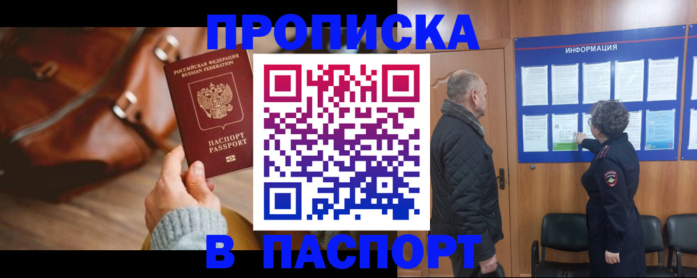прописка ребенка в Коле