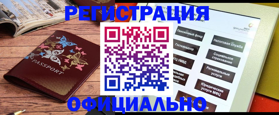 временная прописка в Коле